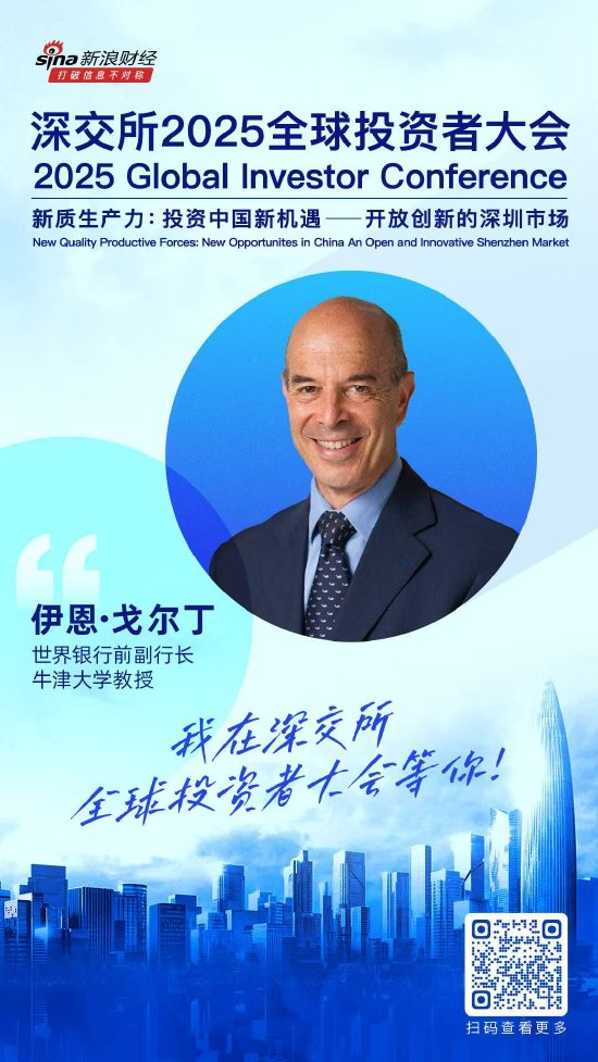 配资炒股公司 大咖齐聚！展现中国资产和A股市场投资价值，深交所2025全球投资者大会5月19日至20日在深圳举行（附议程）